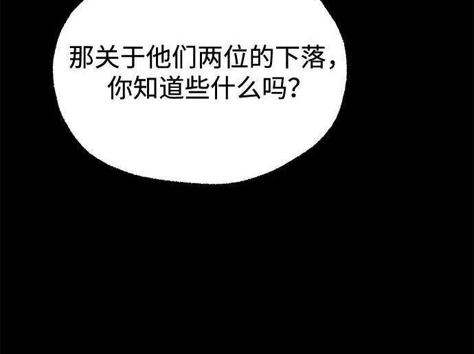 [第85话] 亡者之主（2） 第166页