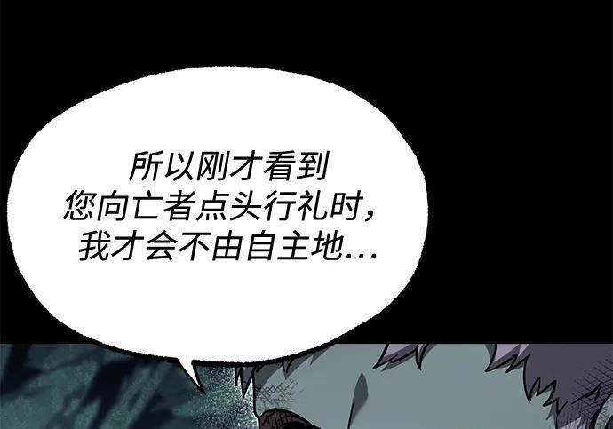 [第85话] 亡者之主（2） 第175页
