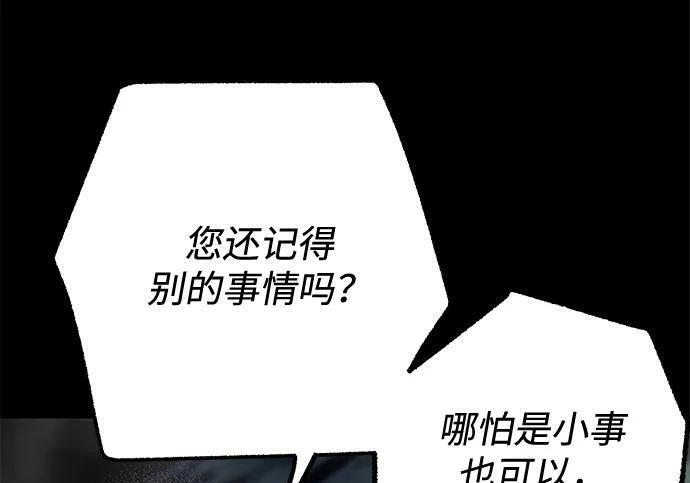 [第85话] 亡者之主（2） 第178页