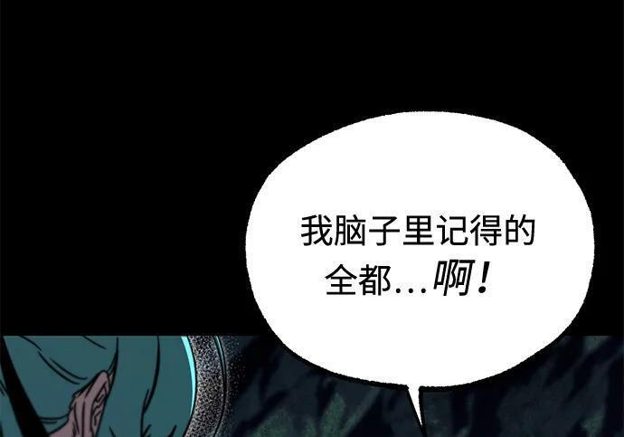 [第85话] 亡者之主（2） 第181页