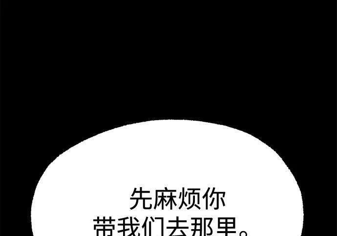 [第85话] 亡者之主（2） 第197页