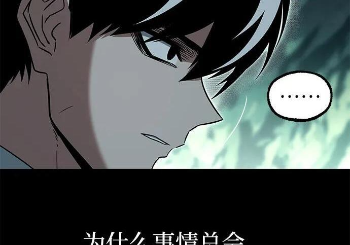 [第85话] 亡者之主（2） 第207页