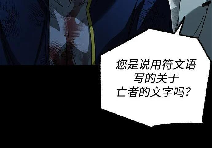 [第85话] 亡者之主（2） 第235页