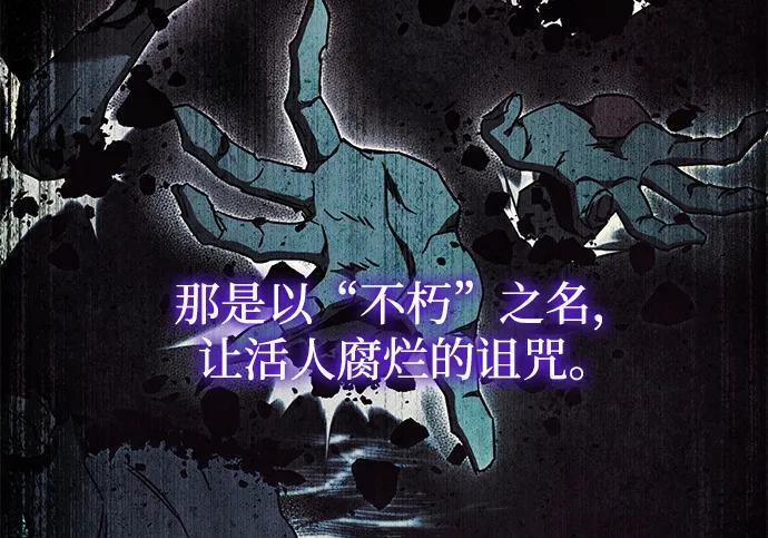 [第85话] 亡者之主（2） 第251页