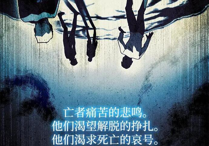 [第85话] 亡者之主（2） 第253页