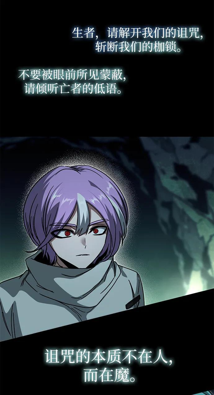 [第85话] 亡者之主（2） 第255页