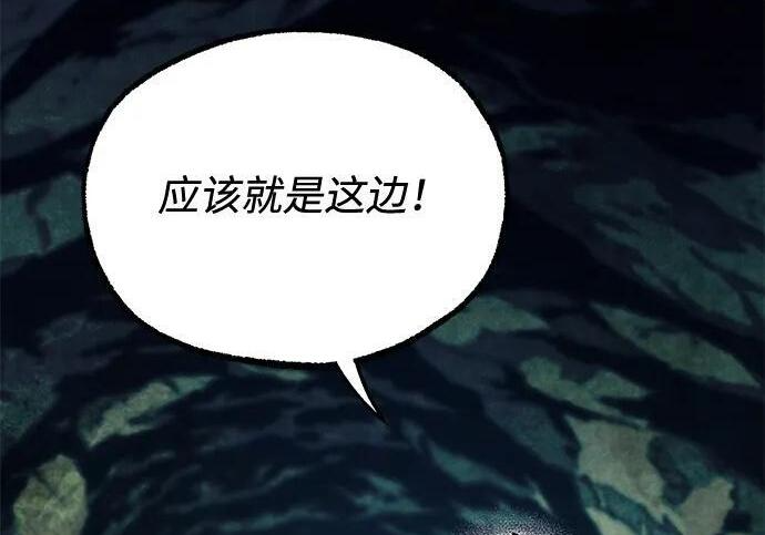 [第86话] 陨落之星 第3页