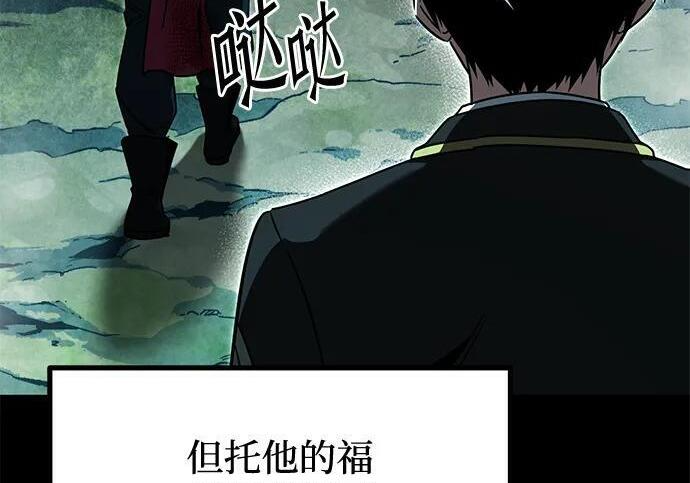 [第86话] 陨落之星 第8页