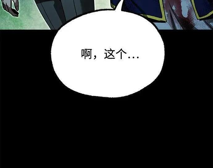 [第86话] 陨落之星 第13页