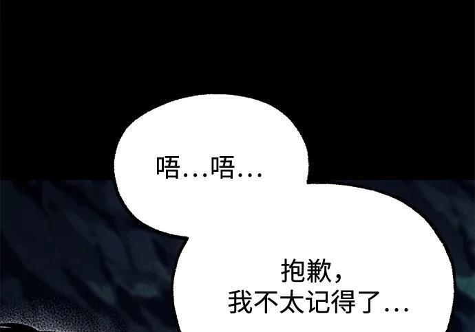 [第86话] 陨落之星 第14页