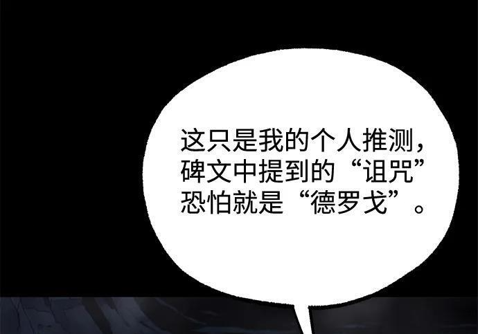 [第86话] 陨落之星 第21页