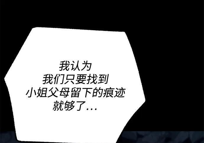 [第86话] 陨落之星 第39页
