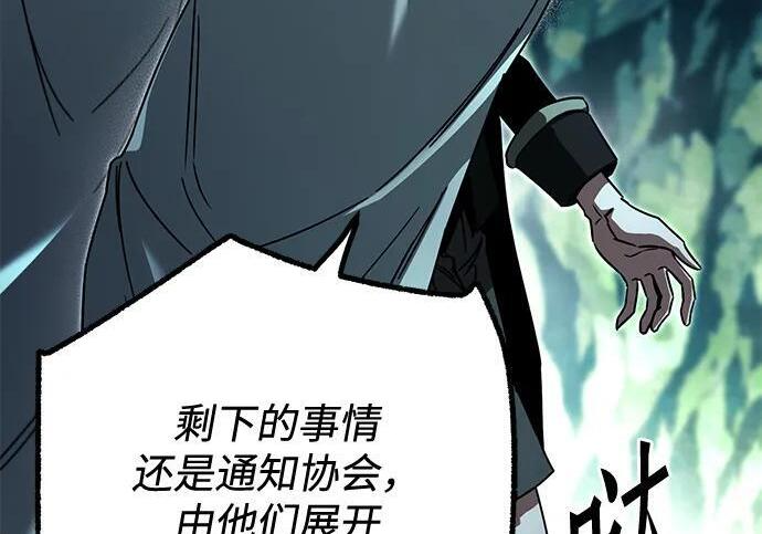 [第86话] 陨落之星 第41页