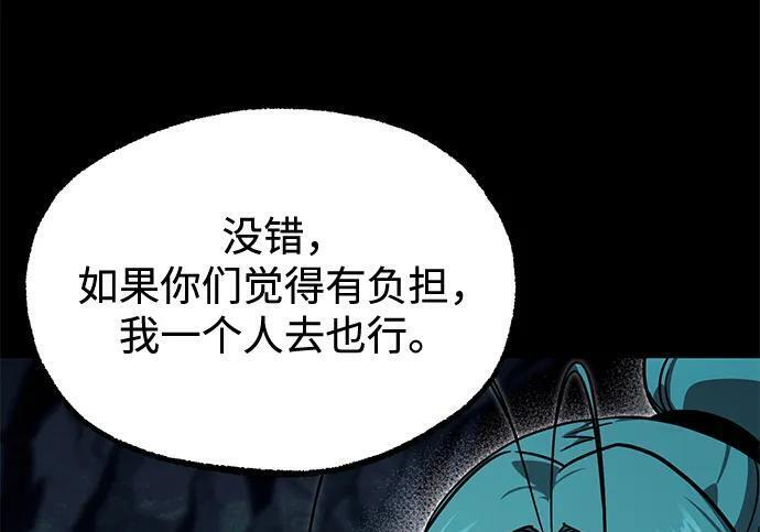 [第86话] 陨落之星 第48页