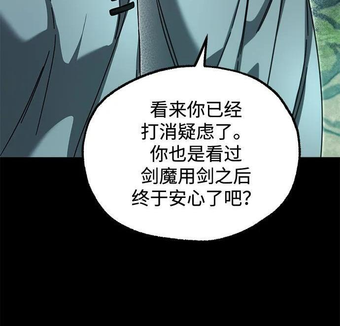 [第86话] 陨落之星 第146页