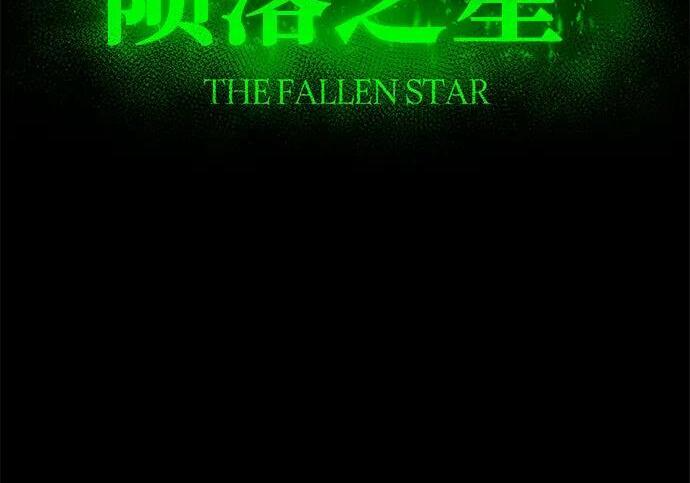 [第86话] 陨落之星 第290页