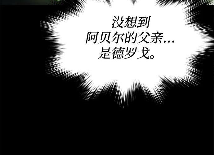 [第87话] 亡者之主（3） 第16页