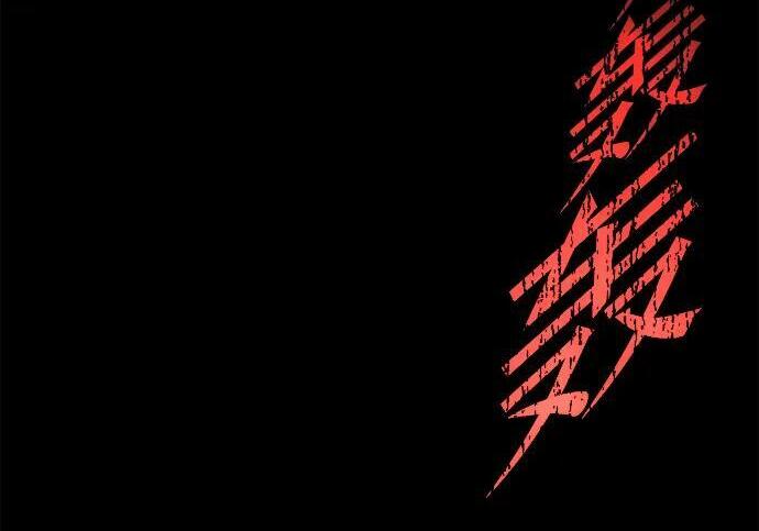 [第87话] 亡者之主（3） 第254页