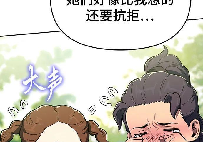 第91话 火鲤(3) 第18页