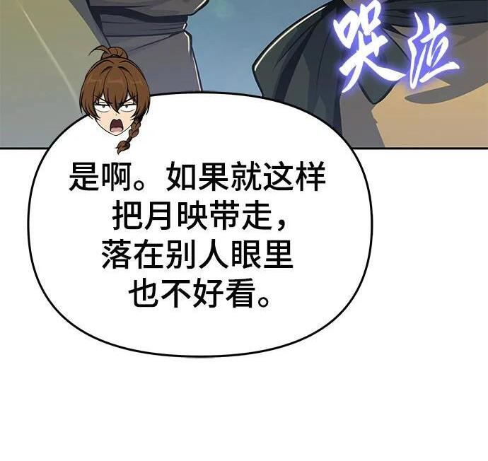 第91话 火鲤(3) 第20页