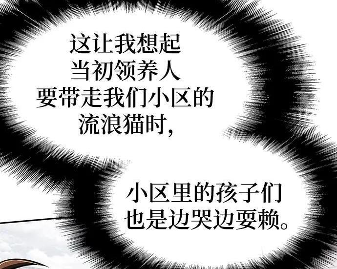第91话 火鲤(3) 第24页