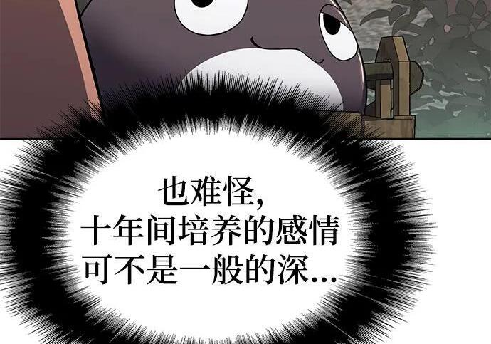 第91话 火鲤(3) 第27页