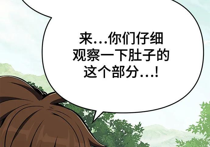 第91话 火鲤(3) 第66页