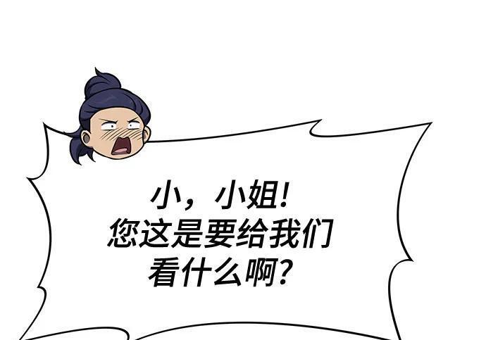 第91话 火鲤(3) 第75页
