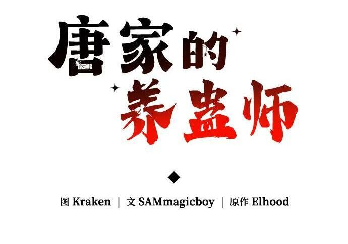 第91话 火鲤(3) 第89页