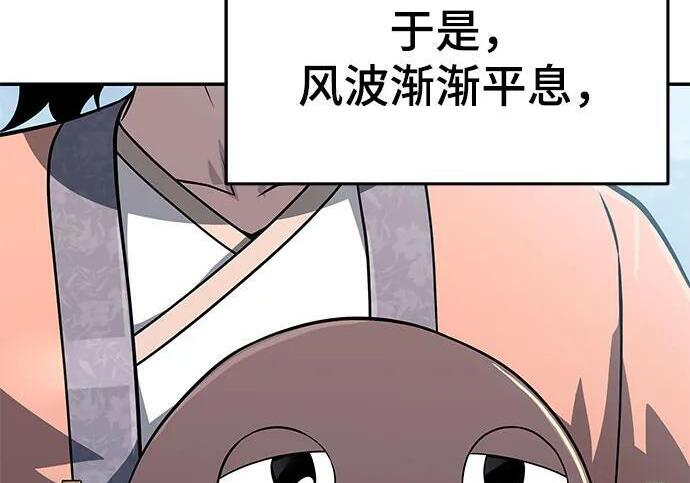 第91话 火鲤(3) 第93页