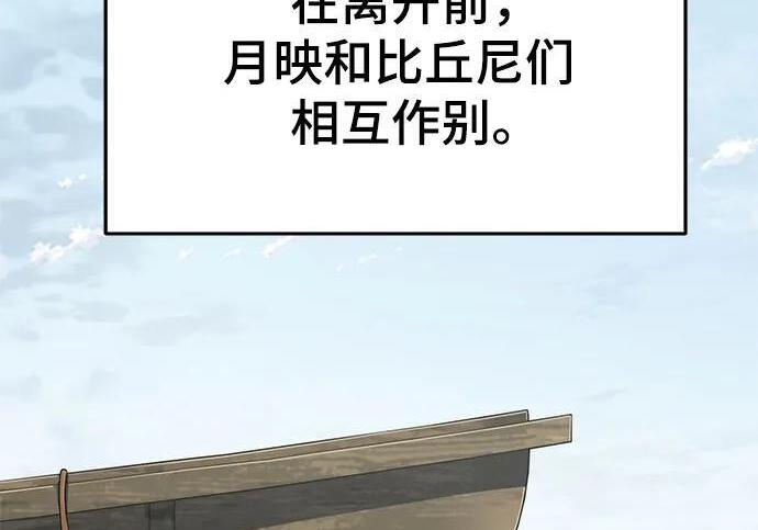 第91话 火鲤(3) 第96页