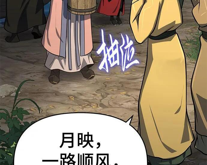 第91话 火鲤(3) 第98页