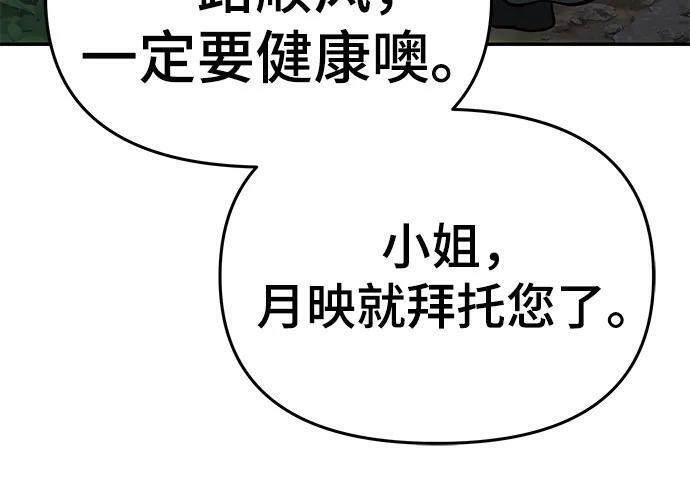 第91话 火鲤(3) 第99页