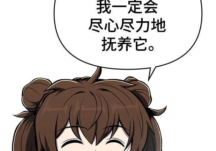 第91话 火鲤(3) 第101页
