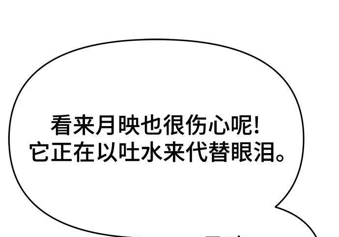 第91话 火鲤(3) 第108页