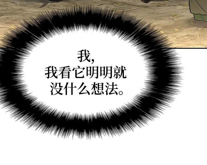 第91话 火鲤(3) 第111页