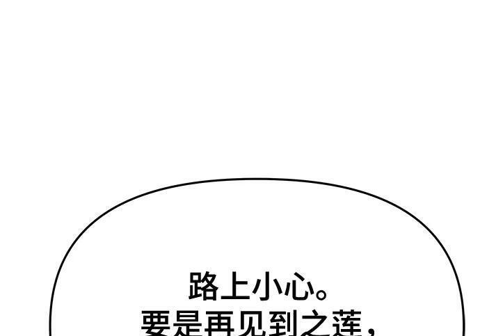 第91话 火鲤(3) 第112页