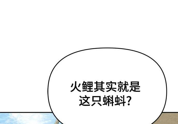 第91话 火鲤(3) 第141页