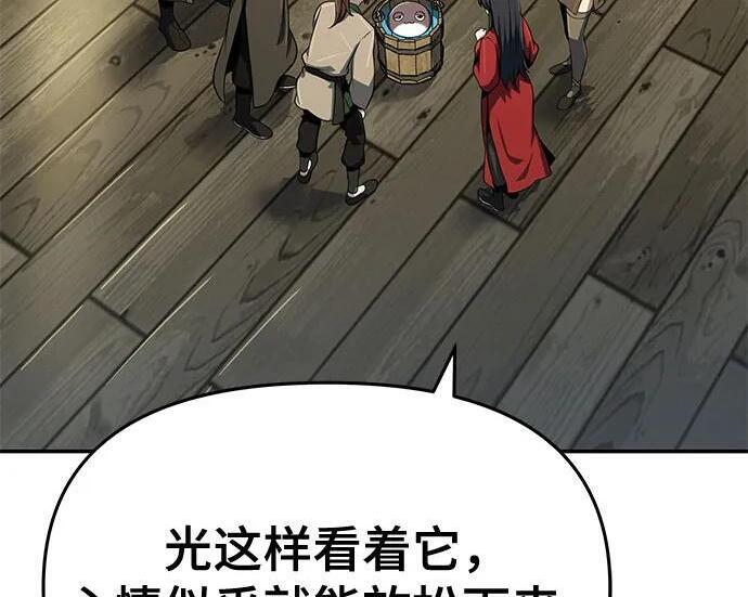 第91话 火鲤(3) 第143页