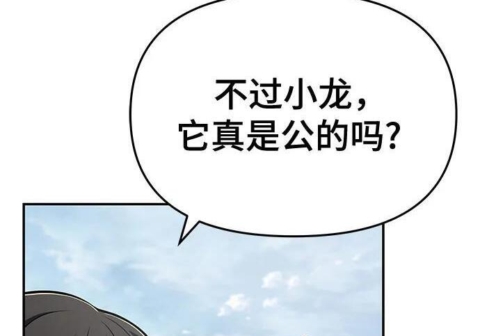 第91话 火鲤(3) 第145页