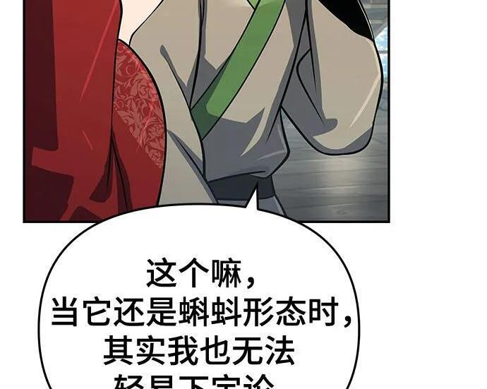第91话 火鲤(3) 第147页
