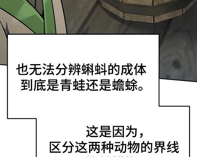 第91话 火鲤(3) 第152页