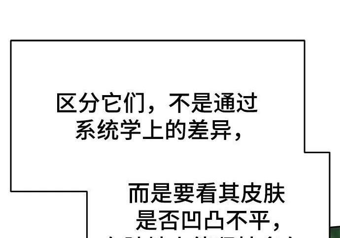 第91话 火鲤(3) 第154页