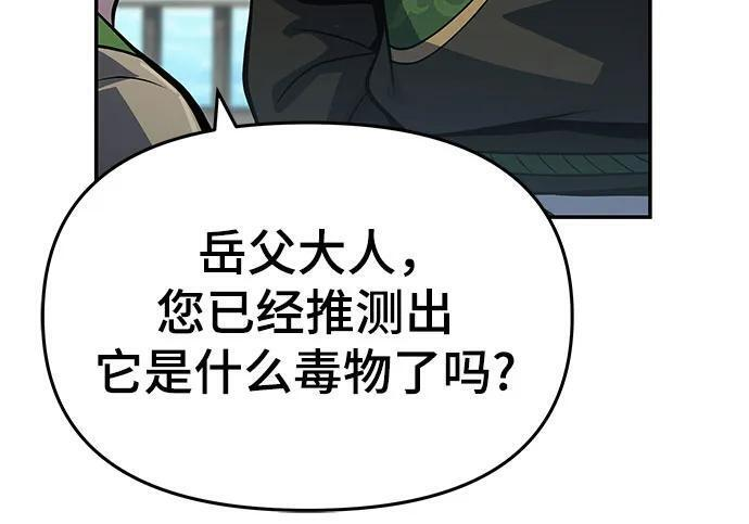 第91话 火鲤(3) 第161页