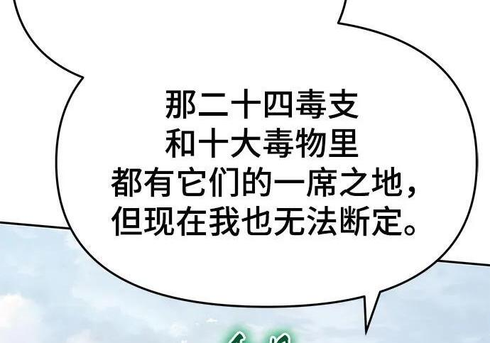 第91话 火鲤(3) 第163页