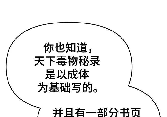 第91话 火鲤(3) 第166页