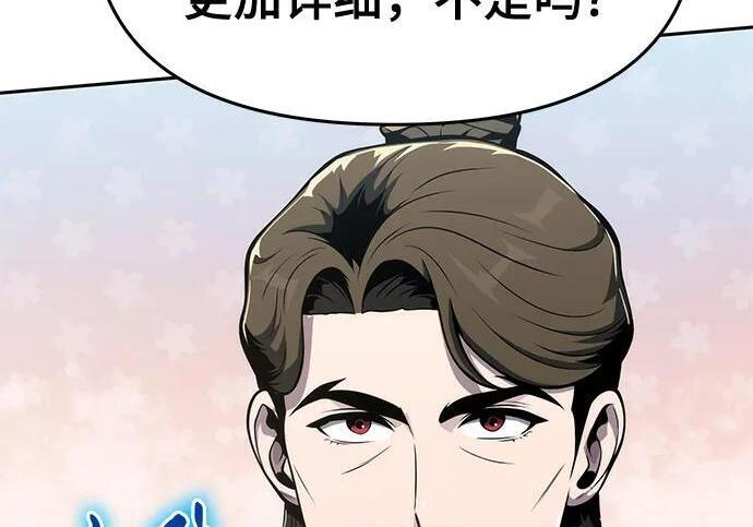 第91话 火鲤(3) 第180页