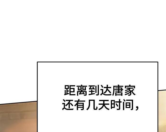第91话 火鲤(3) 第190页