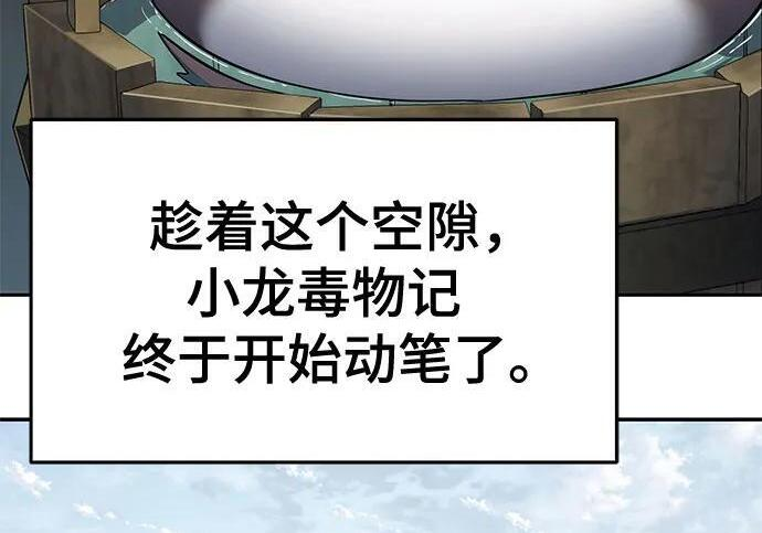 第91话 火鲤(3) 第193页