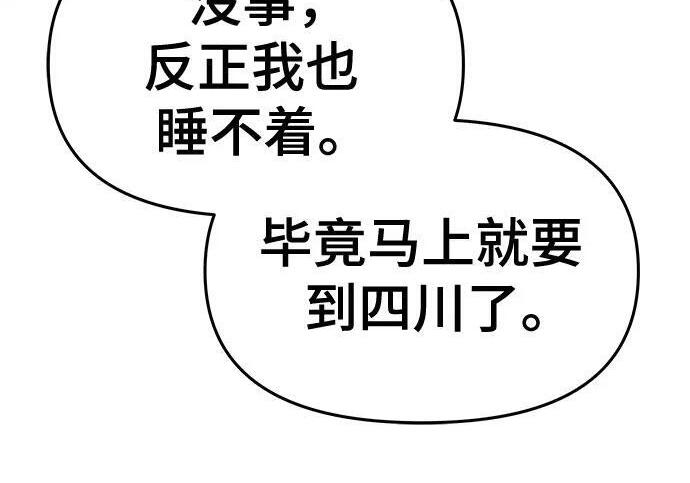 第91话 火鲤(3) 第206页